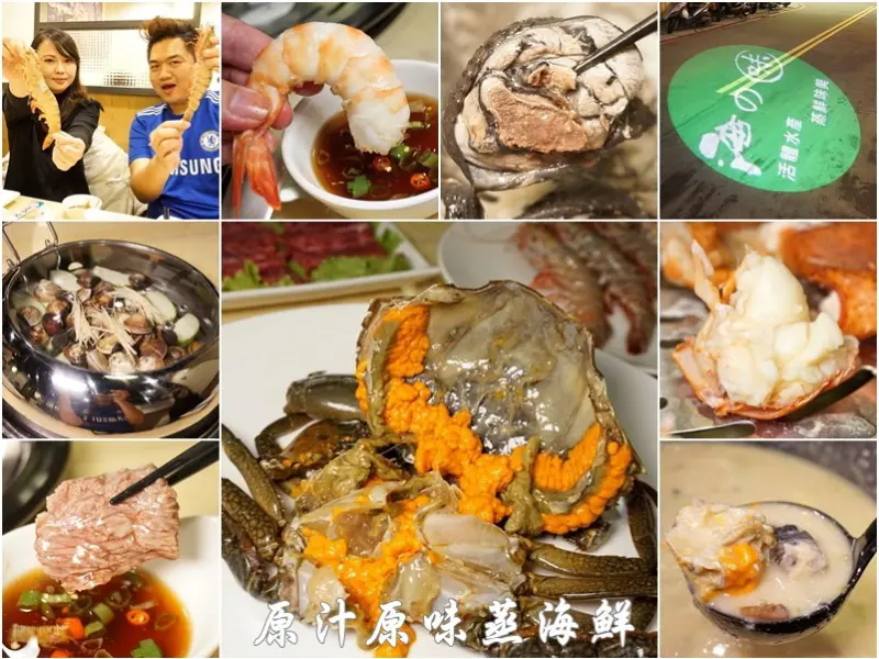 新竹美食|海之味蒸氣養生料理-關新店．蒸鮮美味蒸鍋裡藏不住原汁原味新鮮食材的原始美味(無油無鹽健康養生餐廳推薦/海鮮湯汁粥底/丸雄燒肉旁/可刷卡/旁邊有停車場/邀約)--踢小米食記