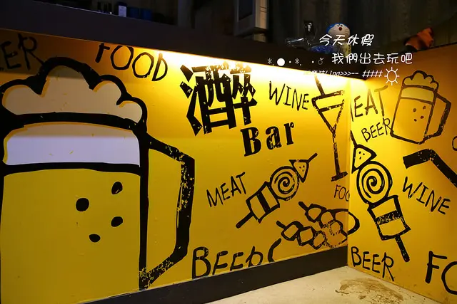 [台中♥大里]氵酉卒-Bar 。聚餐。小酌的好地方