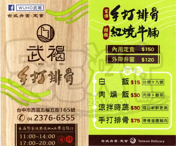 【台中西區好吃便當推薦】武褐手打排骨價位，菜單大公開！超有質感惹人愛的便當店！台中美術綠園道美食小吃旅遊景點推薦！