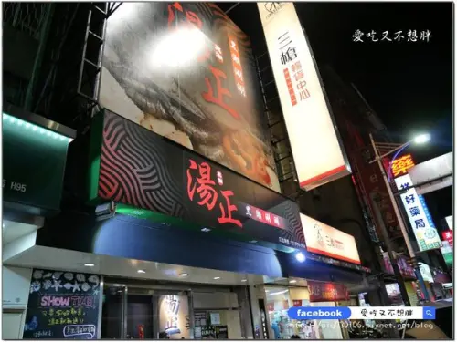 【新莊/火鍋】二訪依然美味！各式湯頭真材實料！每天促銷不同，肉質好、海鮮新鮮！好玩又好吃~湯正黑潮涮涮鍋