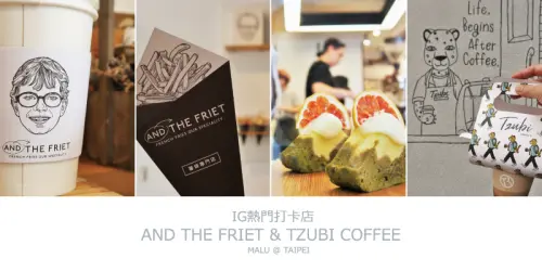 《台北東區》熱門設計文青小店And the friet 薯條專賣店和Tzubi Coffee
