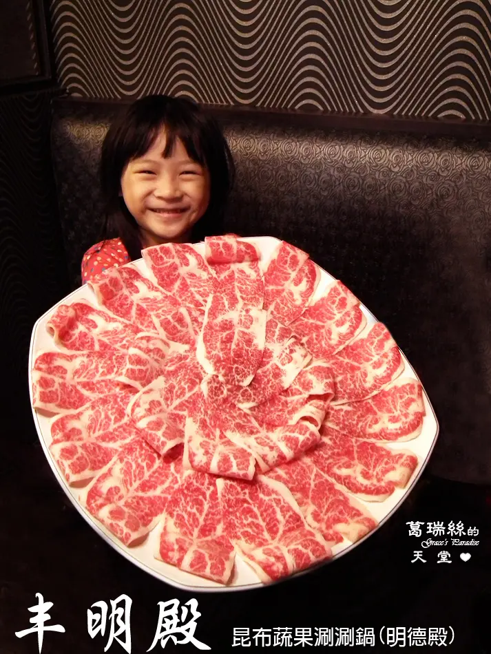 【北投】石牌火鍋推薦。丰明殿昆布蔬果涮涮鍋-明德殿：冬蟲夏草涮涮鍋？巨無霸肉盤超震撼，海鮮新鮮與肉品美味用心吃得出(明德捷運站旁)