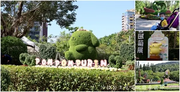 【2020士林官邸菊花展X三麗鷗】藝菊童遊.布丁狗綠雕.13大展區.附週邊美食