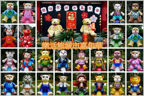 捷運士林站.士林官邸~樂活熊城市嘉年華