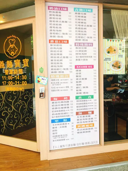 < 義麵寶寶 >義大利麵X燉飯X焗烤X玉米濃湯麵 永和平價美味義大利麵推薦 頂溪捷運站一號出口 2019.04.09