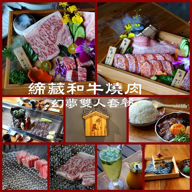 [台中♥南屯區]締藏和牛燒肉 。頂級享受。全程桌邊服務。台中美食