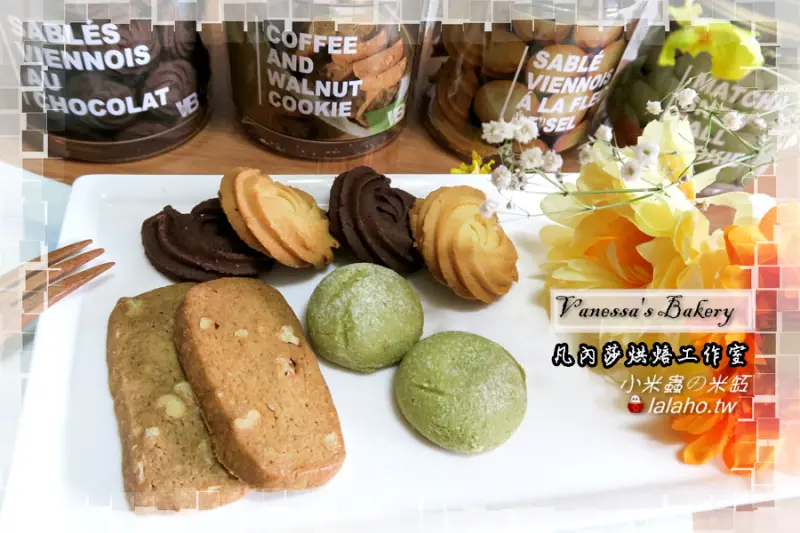 凡內莎烘焙工作室-經典餅乾系列