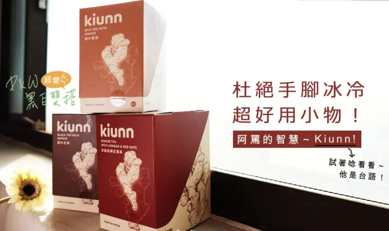 D&W黑白雙搭【冬天食記】天冷愛注意～Dong的超好吃保暖小技巧！抱歉我就喜歡用吃來取暖謝謝！@Kiunn每天一點薑薑好