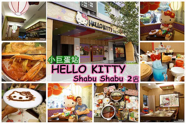 【小巨蛋站】HELLO KITTY Shabu-Shabu 2店-空間更美更精緻，餐點更豐富、份量更多！(內有完整菜單)