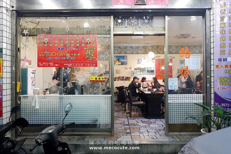 燒酒鍋！溫暖人心的鍋物，真心火鍋店！三重路得小火鍋