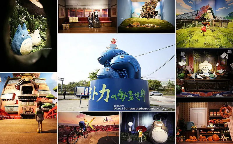 【台中烏日】吉卜力的動畫世界特展-2017新年必看台中大展!一起走進吉卜力的動畫世界.龍貓.天空之城.魔女宅急便.神隱少女.霍爾的移動城堡.崖上的波妞.大台中國際會展中心