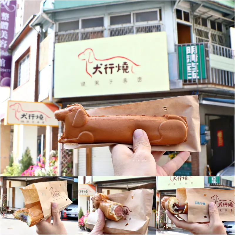 【嘉義‧東區】犬行燒。燒果子專賣‧獵腸狗造型雞蛋糕 回嘉必吃甜點 數量有限賣完收攤