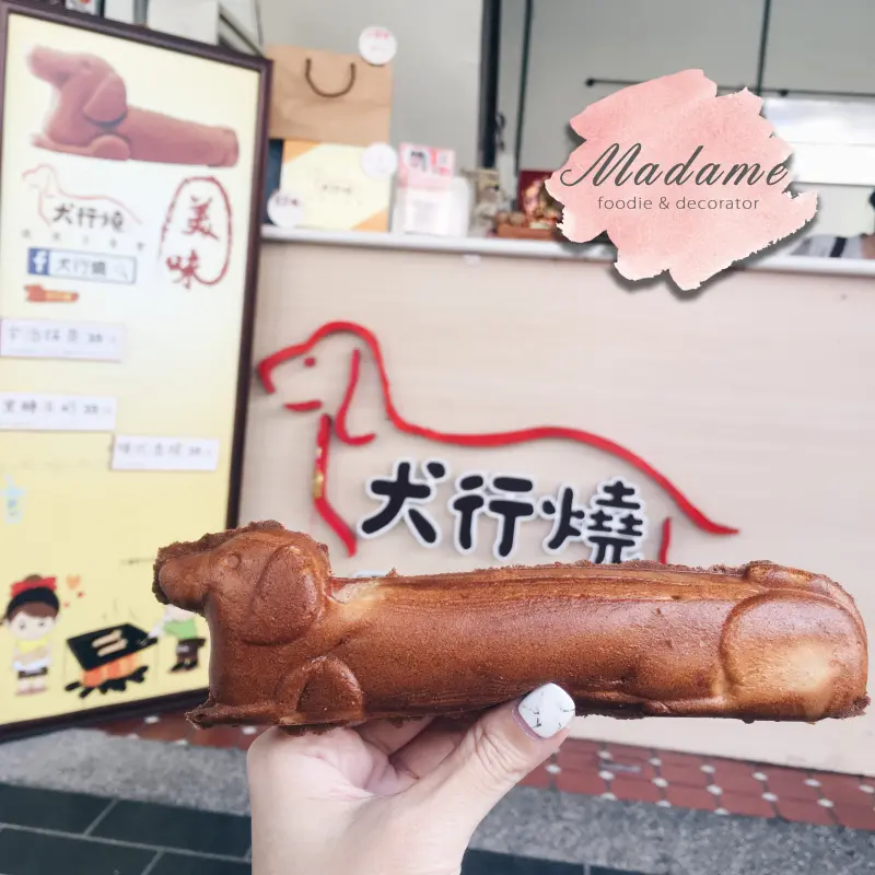 【嘉義】臘腸狗造型黑糖牛奶雞蛋糕 X 超療癒 犬行燒。 燒果子專賣