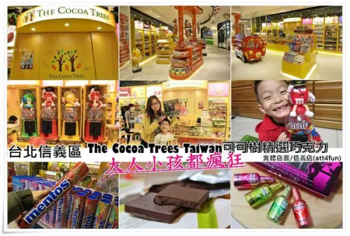 ╠台北信義區伴手禮/零食╣ The Cocoa Trees Taiwan 可可樹精選巧克力信義店(att4fun)
