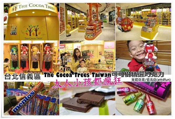 ╠台北信義區伴手禮/零食╣ The Cocoa Trees Taiwan 可可樹精選巧克力信義店(att4fun)