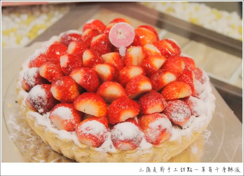 [高雄美食] 三藹走廊手工甜點－草莓千層酥派