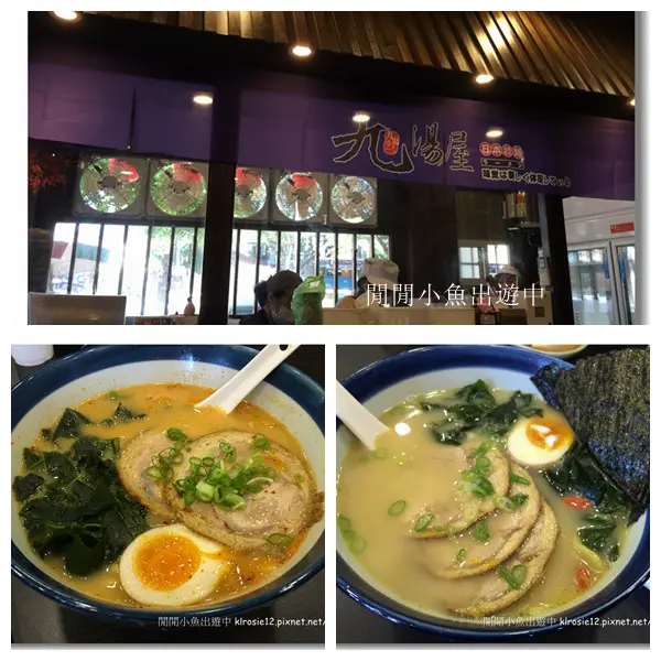 北投餐廳美食推薦☆九湯屋日式拉麵~百元平價排隊美食☆新北投捷運站~北投市場附近美食
