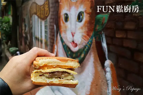 ［新北板橋］Fun鬆廚房。厚實酥香鹹甜鬆餅。還有可愛貓咪彩繪隨你拍。下午茶。定食便當。板橋站美食體驗。