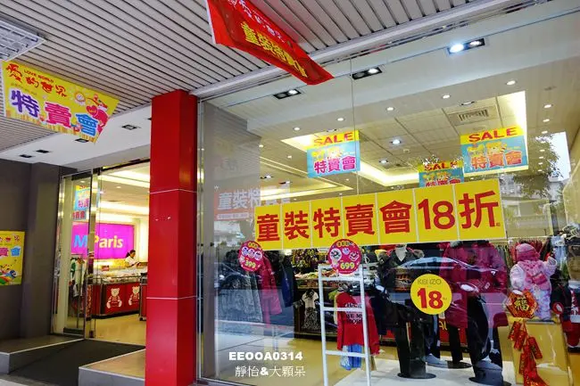 【台北童裝特賣會】愛的世界 北市婦幼福州街特賣會 ♥ 四季童裝/幼兒服單一特賣199元起 進口童裝1.8折 滿額2000元現抵200元 @ 捷運古亭站特賣會/婦幼院區旁