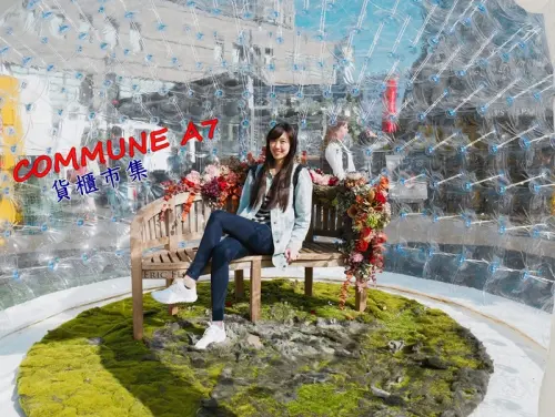 [遊記] 信義區 COMMUNE A7貨櫃市集散發濃濃的春天氣息/捷運101世貿站