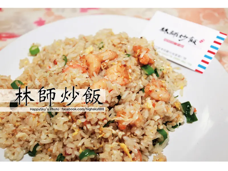 吃。台南｜新孝路觀光城專業美式炒飯「林師炒飯」。