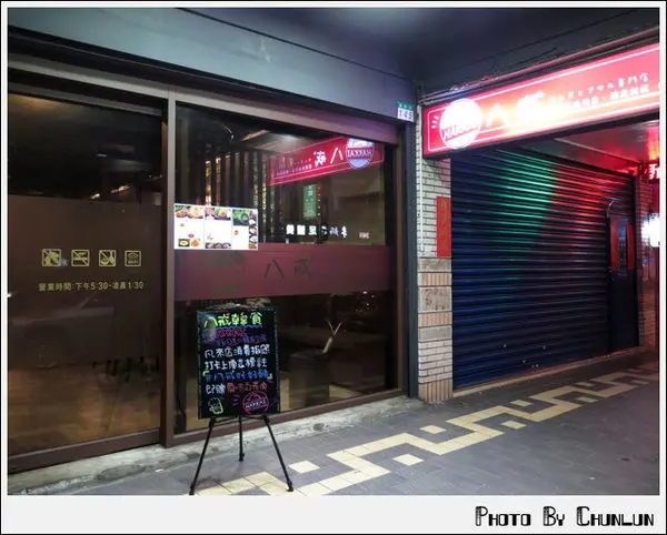 食記。八戒韓食