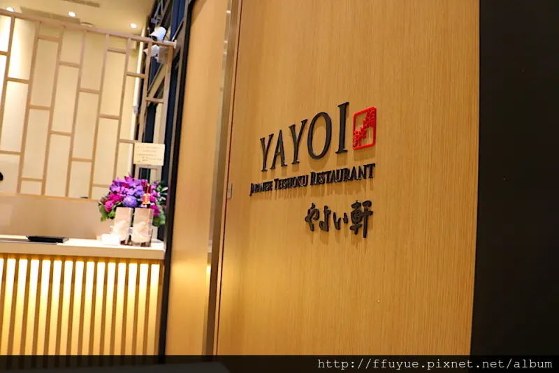 |台北內湖‧食| 日本來的百年定食料理《YAYOI 彌生軒》やよい軒.捷運港墘站內科美食