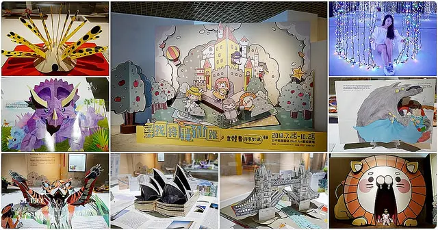 台中活動|尋找綠野仙蹤立體書原來如此特展|珍貴古董書籍精采呈現|台中軟體園區 Dali Art藝術廣場 