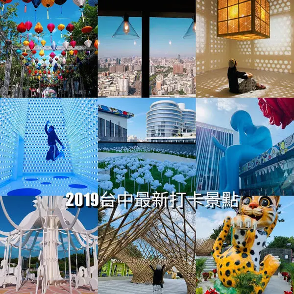 台中大里景點【Dali Art藝術廣場/大里東湖公園/台灣纖維工藝博物館】2019最新藝術裝置/台中最好玩的藝術園區/白玫瑰燈海、藍巨人、LED光廊浪漫登場