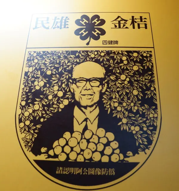 【嘉義民雄】金桔觀光工廠 親子旅遊好去處(入園免門票) 露營烤肉 果醬DIY  時光隧道 嘉義/民雄/中正大學