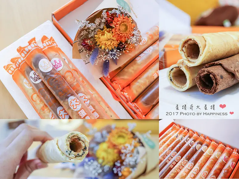 【宅配美食_伴手禮】蛋捲哥大蛋捲 ♥ 重量級的巨無霸大蛋捲，蛋捲界的巨人無誤，根根扎實用料，過年伴手禮好選擇！辦公室團購宅配下午茶點心，高雄左營區名產推薦 ♥