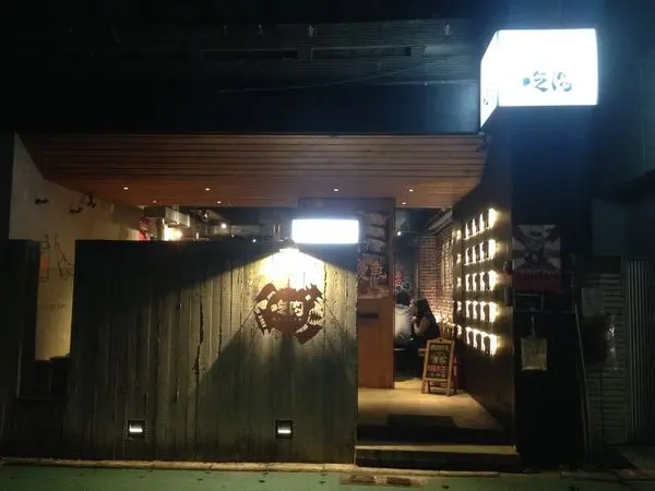 [台北中山]開心不開心都要烤肉配啤酒｜吃肉 EatMeat 韓式烤肉