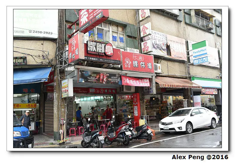 基隆市-七堵-七堵臭粿仔湯