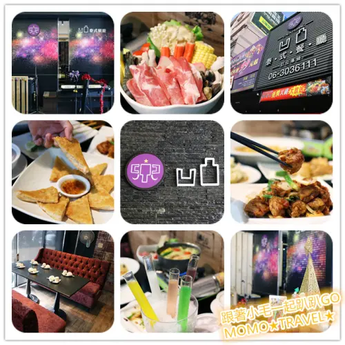 台南美食-凹凸泰式餐廳 泰式料理99元起~ 超大份量人氣CP值必點鍋物推薦!!