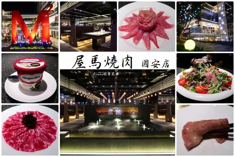 【台中西屯】屋馬燒肉國安店📌 台中燒肉霸主新開店,空間寬敞座位多,聚餐好選擇,米平方商場,中科商圈！