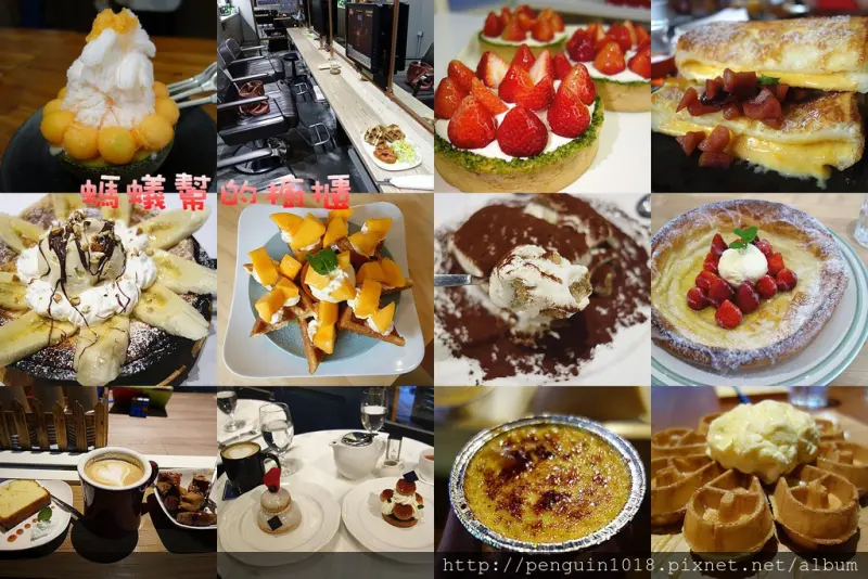【彰化員林】員林美食甜點大推薦！！私房點心報給你知！非吃不可幸福的甜點就在這裡！(鬆餅/蛋糕/布蕾/蜜糖吐司/小點/下午茶/咖啡館等)大好介紹~2017.01.02