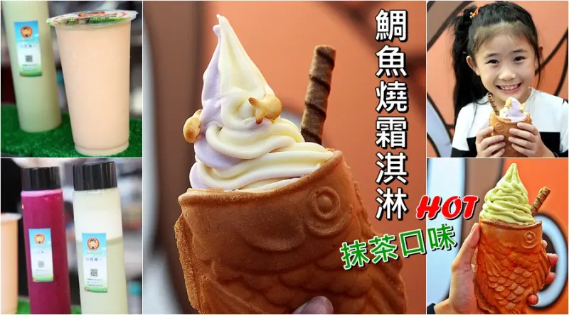 【台南中西區-美食】芯芯要去【森菓鯛魚燒霜淇淋】~可愛造型療癒系散步甜食|買一送一