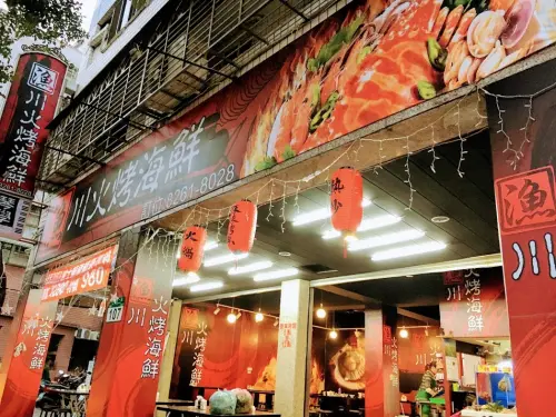 [新北x土城]漁川火烤海鮮。土城熱炒x波士頓龍蝦5種吃法