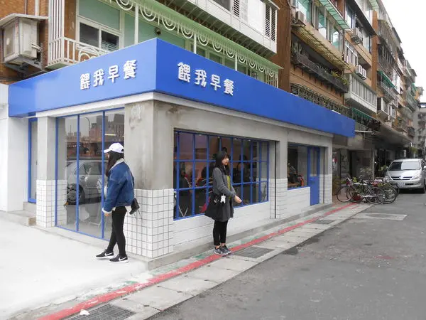 [台北大安]排不到的早餐｜餵我早餐