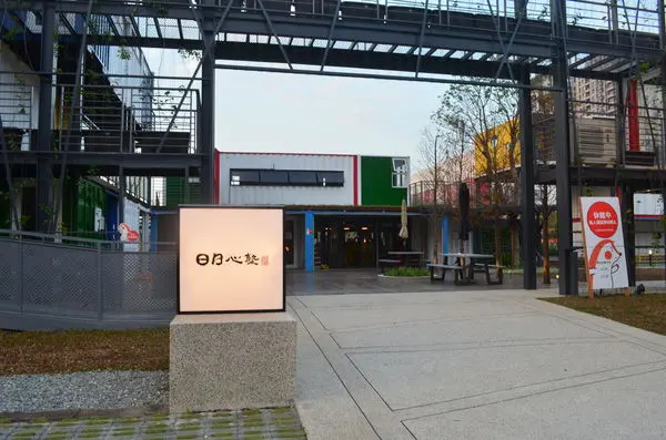 〈小遊記〉→日日心塾‧新莊景點│IG打卡新景點│貨櫃屋│創意藝術空間│親子好去處│〈新莊區〉