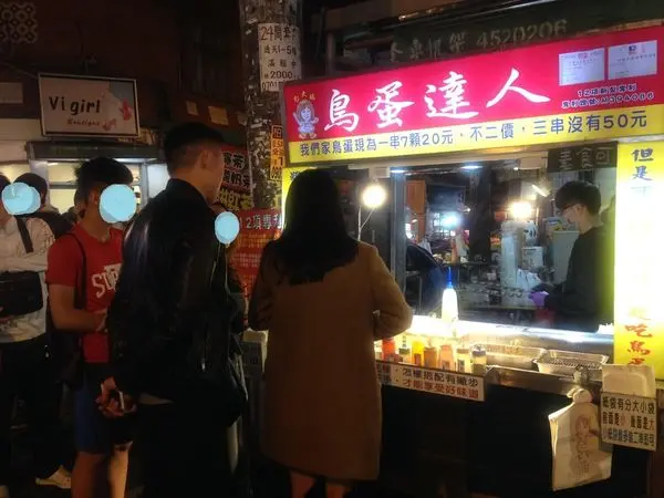 [中原夜市] 鳥蛋達人 調味料多種可自選~