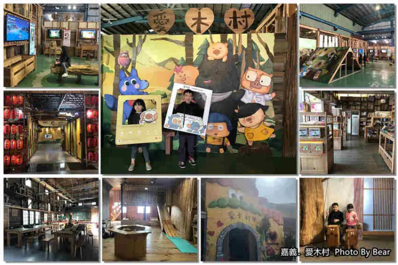 【嘉義】「愛木村i-wood village（親子景點推薦/觀光工廠/雨天備案/親子DIY/趣味互動遊戲/千歲檜木爺爺）」