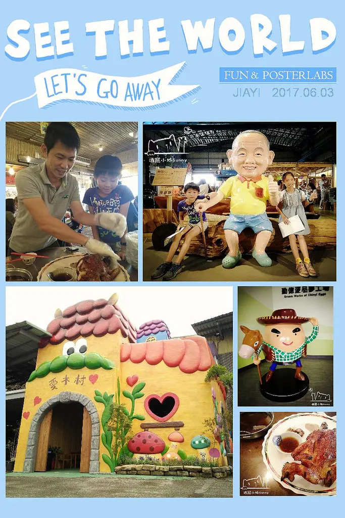 嘉義一日遊｜大人小孩都愛的愛木村、勤億蛋品夢工廠、嘉義涼麵+四味果汁、甕仔雞