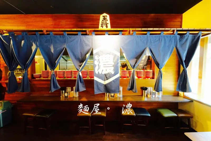 麵屋。濃．熬煮14小時新北三峽拉麵 客製化 日式料理