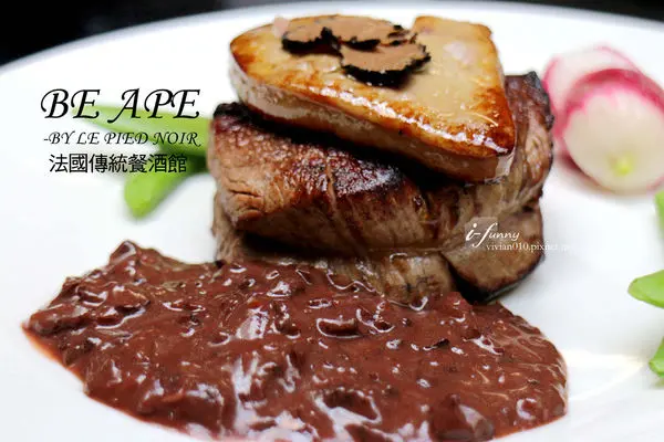 【雙連站】BeApe - 法國傳統餐酒館~黑腳私廚進化版~氣氛餐點及價格都很迷人