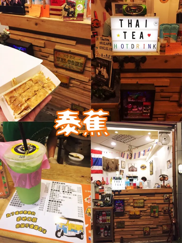 【花蓮美食】泰蕉~從泰國回來的純正手工泰式茶&香蕉煎餅