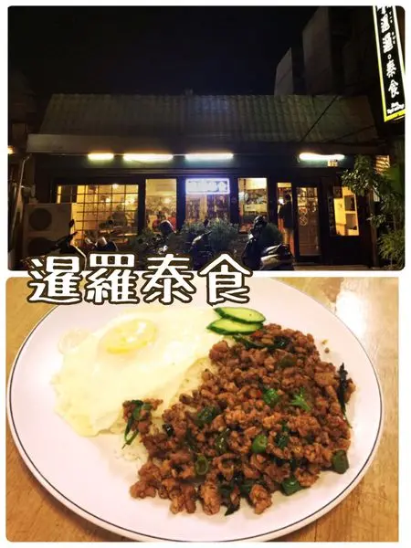 【花蓮美食】暹羅泰食~適合一個人或是三五好友聚餐吃的道地泰式料理