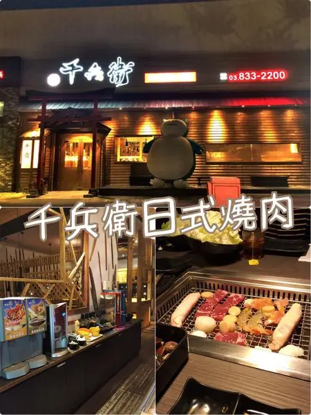 【花蓮美食】千兵衛日式燒肉
