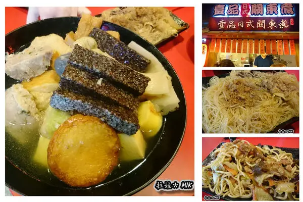 ／台中－北屯區／壹品日式關東煮～美味小吃，醬料好威，湯頭好讚