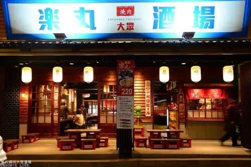 【台中｜美食】中區新開幕超復古日式燒肉酒場，DIY章魚小丸子超有趣，手捏拳頭飯好吃又新奇，燒肉肉質優。樂丸燒肉大眾酒場